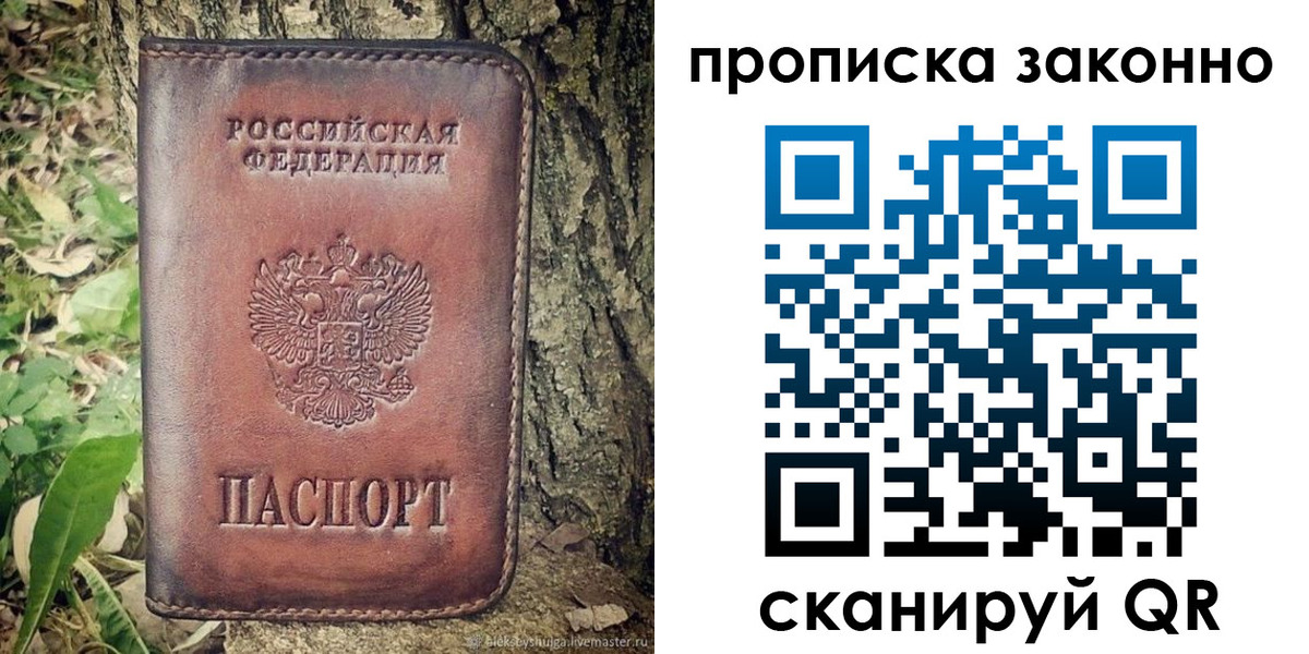 временная регистрация купить в Таре