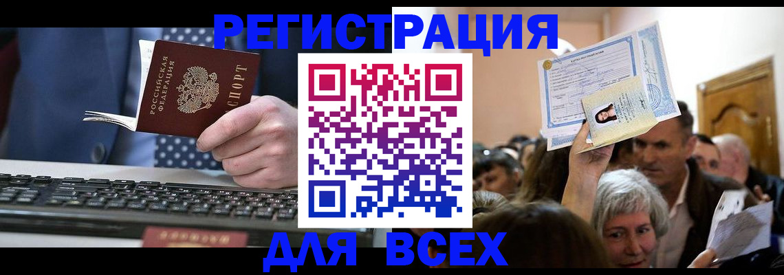прописка иностранных граждан в Таре