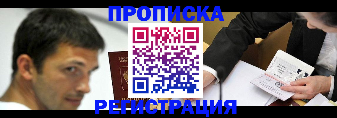 прописка иностранных граждан в Таре